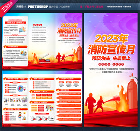 消防月三折页
