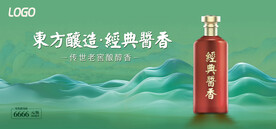 酱香浓香清香白酒海报设计