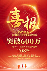 销冠喜报
