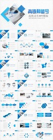 复兴号高铁火车动车铁路PPT