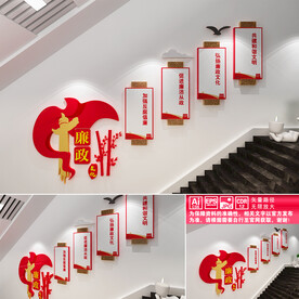 廉政楼道文化墙