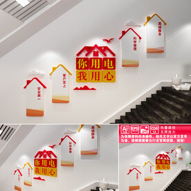 国家电网文化墙