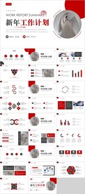 新年工作计划PPT