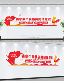 铸牢中华民族共同体意识