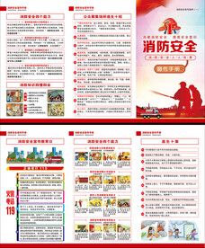 消防三折页