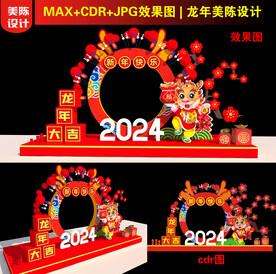 龙年美陈设计