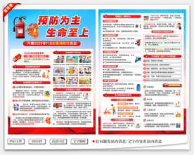 消防宣传单