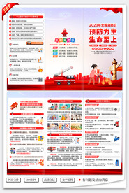 2023年全国消防日三折页