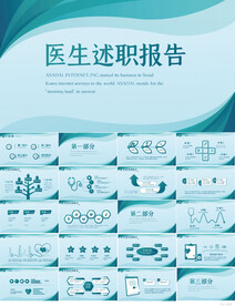 蓝色大气医生述职报告PPT模板