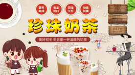 珍珠奶茶背景墙