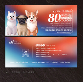 宠物代金券