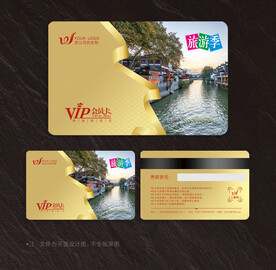 旅游会员卡