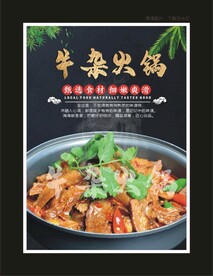 牛杂火锅