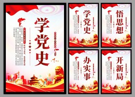 学党史悟思想党建挂画海报