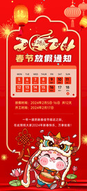 春节放假通知