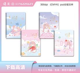 卡通可爱小女孩本子封面