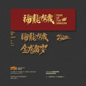 2024龙年 矢量