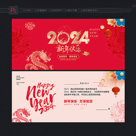 2024龙年贺卡