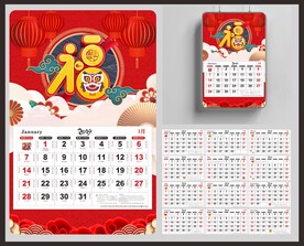 简约2024新年日历