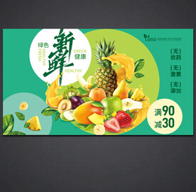 水果海报