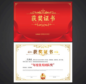 获奖证书