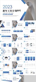新年工作计划PPT