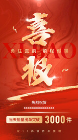 红色喜报战绩海报