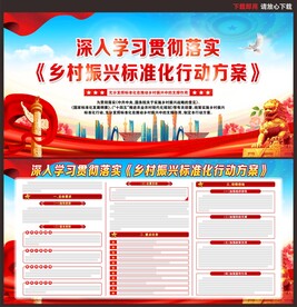 乡村振兴标准化行动