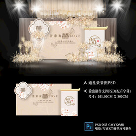 香槟色婚礼背景