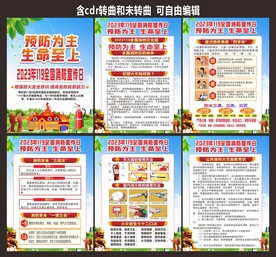 2023年消防安全日