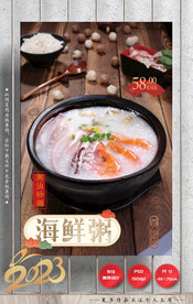 海鲜粥 砂锅粥