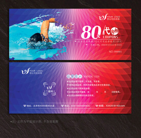 游泳代金券