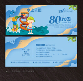 游乐园代金券
