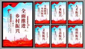 乡村振兴党建海报