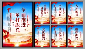 乡村振兴党建海报