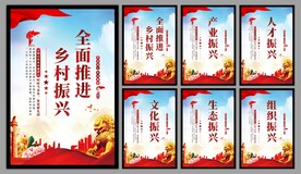 乡村振兴党建海报