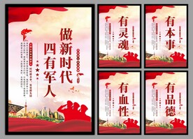 四有军人党建海报