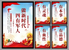 四有军人党建海报