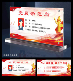 优秀党员示范岗