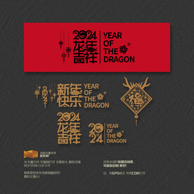 2024龙年吉祥 福
