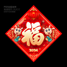 2024龙年合集