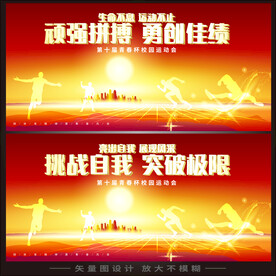 运动会