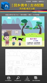 回乡偶书古诗配图手抄报小报