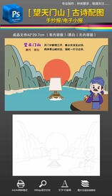 望天门山古诗配图手抄报小报