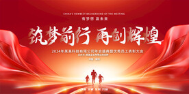 企业公司年会舞台背景