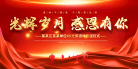 退休欢送会背景