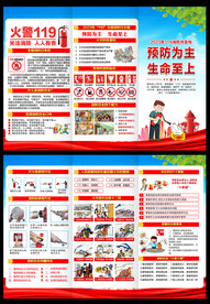 2023年消防月三折页
