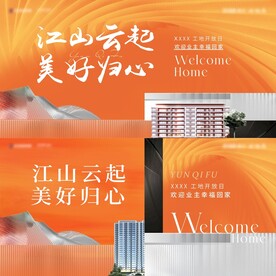 地产主画面