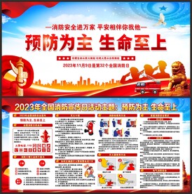 消防