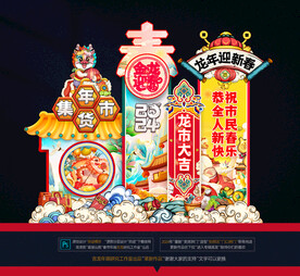 龙年拱门 龙年美陈